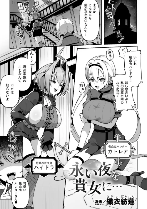 〈エロ漫画〉永い夜を貴女に…【単話】（単話）|作者：織衣紡蓮 試し読みサンプル 2ページ目