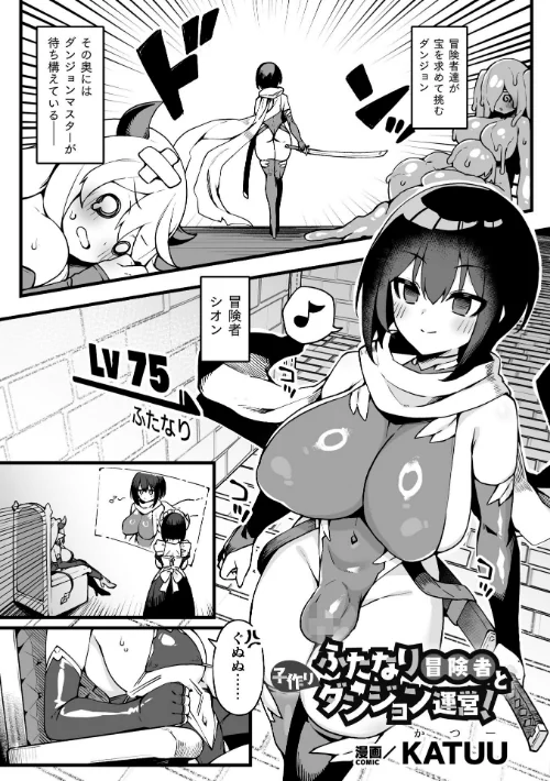 〈エロ漫画〉ふたなり冒険者と子作りダンジョン運営！【単話】（単話）|作者：KATUU 試し読みサンプル 2ページ目
