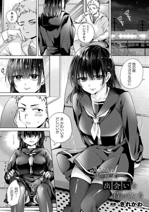 〈エロ漫画〉幽霊ちゃんは電車で出会いを待っている（単話）|作者：きれかわ 試し読みサンプル 2ページ目