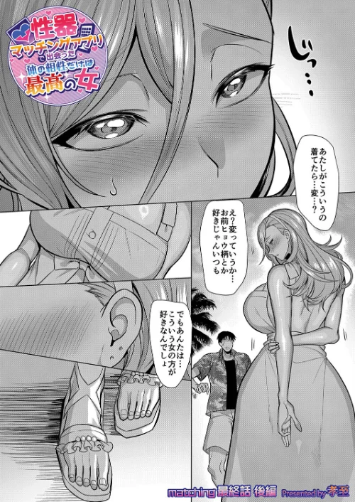 〈エロ漫画〉性器マッチングアプリで出会った体の相性だけは最高の女（単話）|作者：孝至 試し読みサンプル 2ページ目