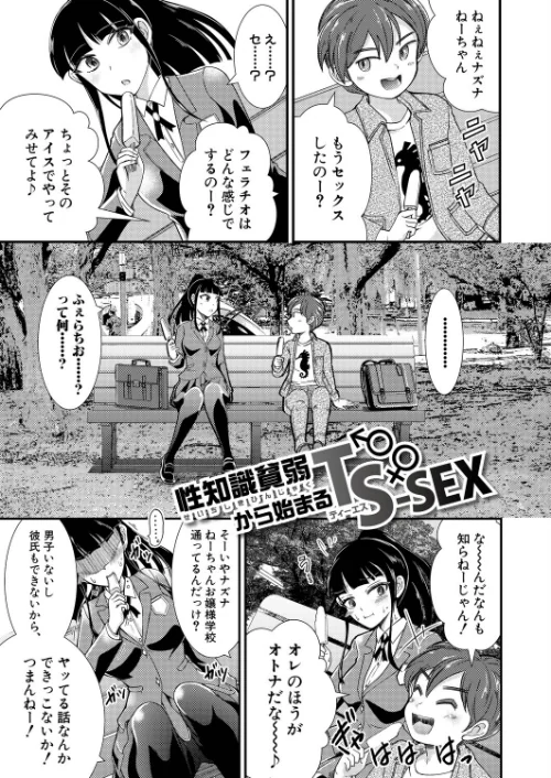 〈エロ漫画〉性知識貧弱から始まるTS-SEX〜中埜人見TS短編集〜|作者：中埜人見 試し読みサンプル 2ページ目