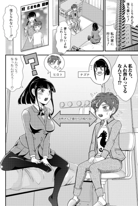 〈エロ漫画〉性知識貧弱から始まるTS-SEX〜中埜人見TS短編集〜|作者：中埜人見 試し読みサンプル 5ページ目
