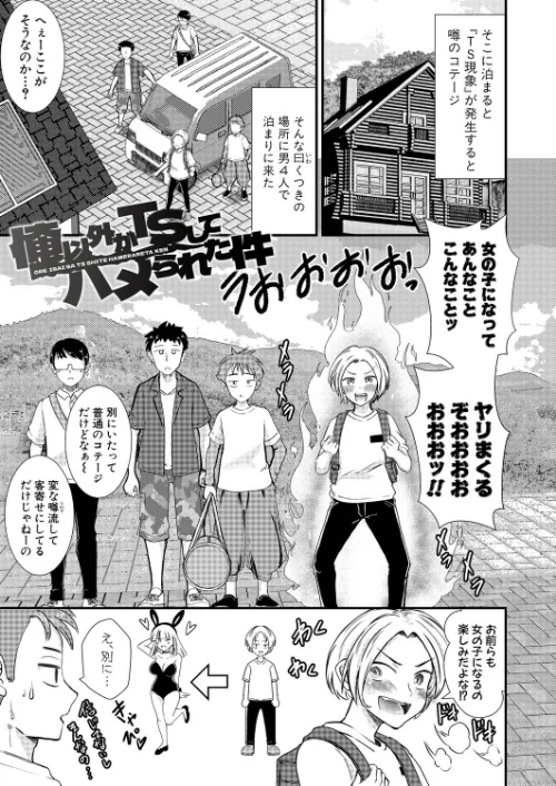 〈エロ漫画〉性知識貧弱から始まるTS-SEX〜中埜人見TS短編集〜|作者：中埜人見 試し読みサンプル 6ページ目