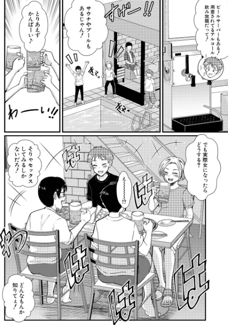 〈エロ漫画〉性知識貧弱から始まるTS-SEX〜中埜人見TS短編集〜|作者：中埜人見 試し読みサンプル 7ページ目