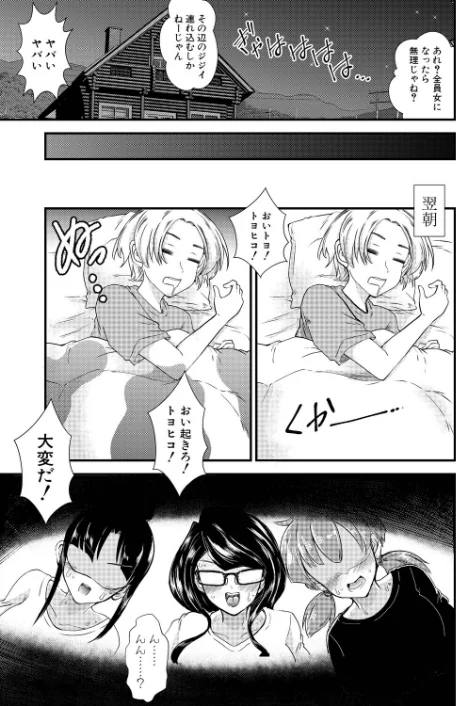 〈エロ漫画〉性知識貧弱から始まるTS-SEX〜中埜人見TS短編集〜|作者：中埜人見 試し読みサンプル 8ページ目