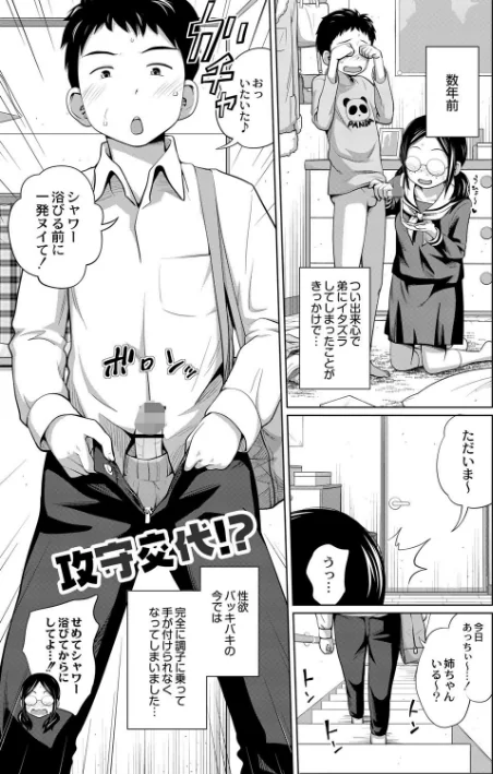〈エロ漫画〉アネメガネ FANZA限定版【単行本版】|作者:椿十四郎 試し読みサンプル 3ページ目