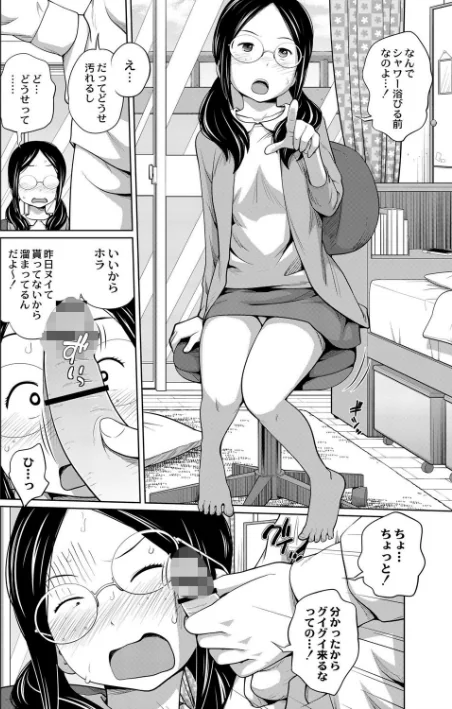 〈エロ漫画〉アネメガネ FANZA限定版【単行本版】|作者:椿十四郎 試し読みサンプル 4ページ目