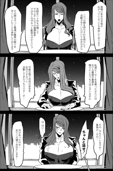〈エロ漫画〉ヒーローデイタイム（単話）|作者：Mr.way リブート編集部 試し読みサンプル 6ページ目