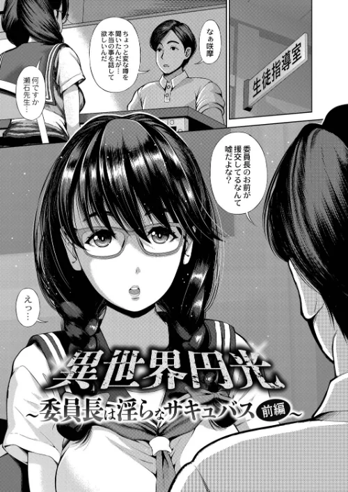 〈エロ漫画〉アプリ開いたら異種族と性交することになったってマジ？【デジタル特装版】|作者：舞原マツゲ リブート編集部 試し読みサンプル 2ページ目