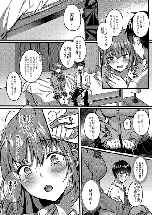 〈エロ漫画〉イビツな愛でも受け止めて 【デジタル特装版】|作者：倉田むと リブート編集部 試し読みサンプル 11ページ目