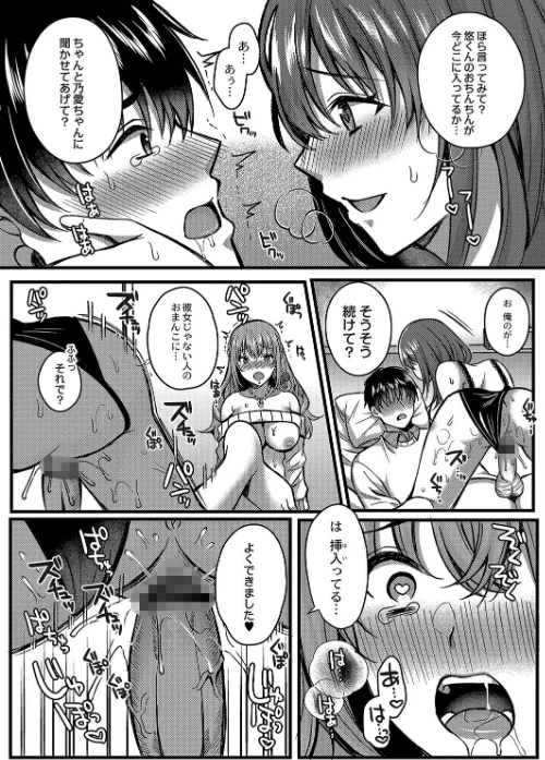 〈エロ漫画〉イビツな愛でも受け止めて 【デジタル特装版】|作者：倉田むと リブート編集部 試し読みサンプル 19ページ目