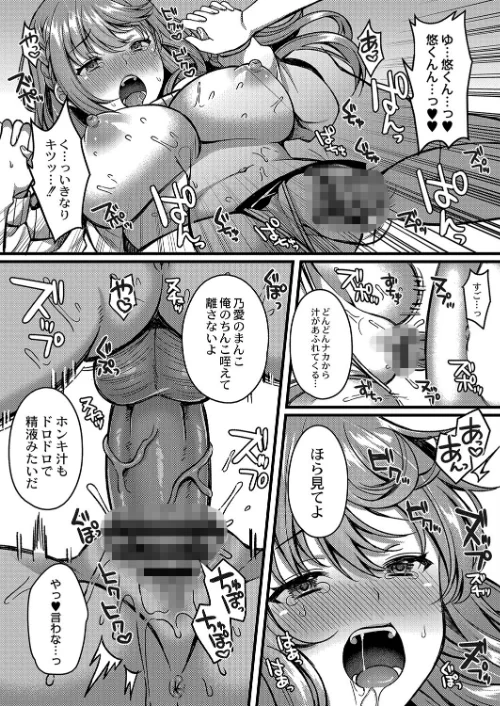 〈エロ漫画〉イビツな愛でも受け止めて 【デジタル特装版】|作者：倉田むと リブート編集部 試し読みサンプル 27ページ目