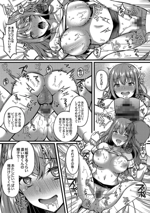〈エロ漫画〉イビツな愛でも受け止めて 【デジタル特装版】|作者：倉田むと リブート編集部 試し読みサンプル 30ページ目
