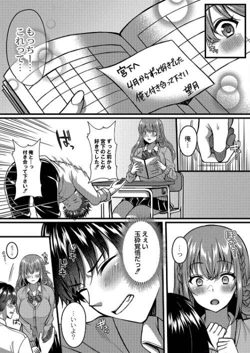〈エロ漫画〉イビツな愛でも受け止めて 【デジタル特装版】|作者：倉田むと リブート編集部 試し読みサンプル 8ページ目
