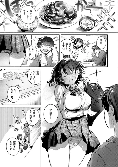〈エロ漫画〉お世話係は元カノの妹（単話）|作者：娯禅宙 COMIC快艶編集部 試し読みサンプル 5ページ目