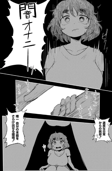 〈エロ漫画〉闇オナニー(単話)|作者:入る COMIC快艶編集部 試し読みサンプル 3ページ目