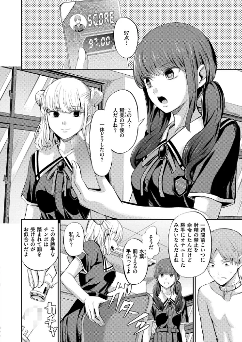 〈エロ漫画〉点数主義の国(単話)|作者:山畑璃杏 COMIC快艶編集部 試し読みサンプル 2ページ目