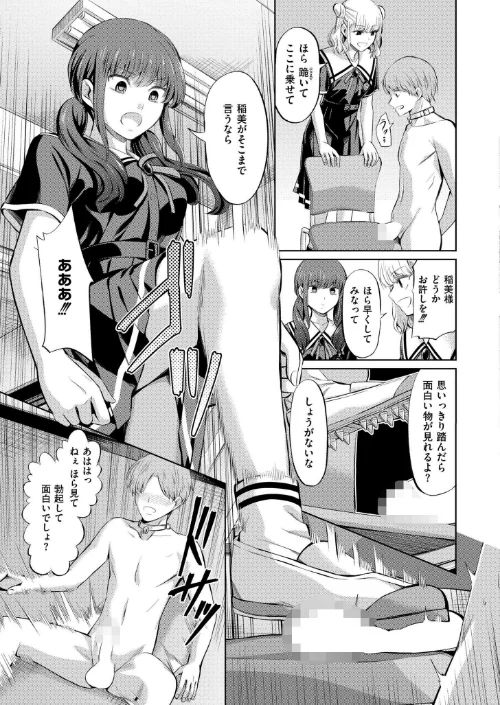 〈エロ漫画〉点数主義の国(単話)|作者:山畑璃杏 COMIC快艶編集部 試し読みサンプル 3ページ目