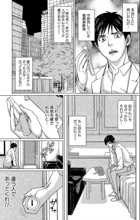 〈エロ漫画〉デリママ 〜淫らな俺の義母さん〜【第1話立ち読み付き】|作者：舞六まいむ MUJIN編集部 試し読みサンプル 11ページ目