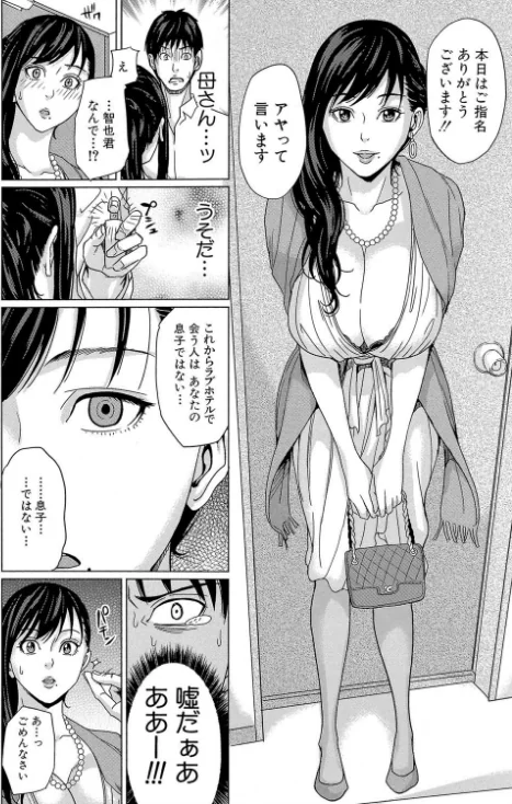 〈エロ漫画〉デリママ 〜淫らな俺の義母さん〜【第1話立ち読み付き】|作者：舞六まいむ MUJIN編集部 試し読みサンプル 12ページ目