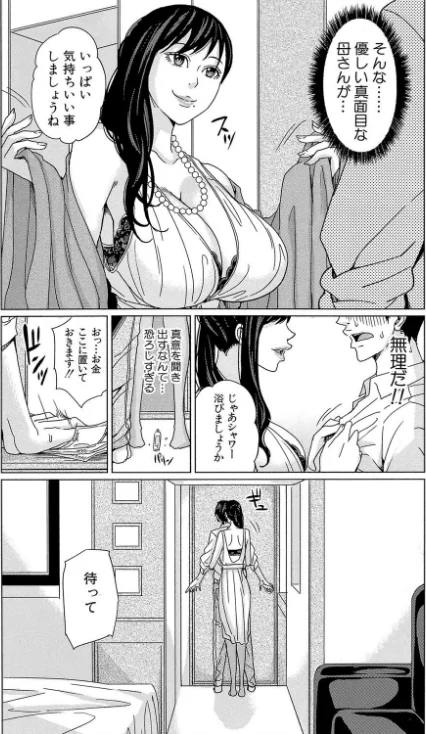 〈エロ漫画〉デリママ 〜淫らな俺の義母さん〜【第1話立ち読み付き】|作者：舞六まいむ MUJIN編集部 試し読みサンプル 13ページ目