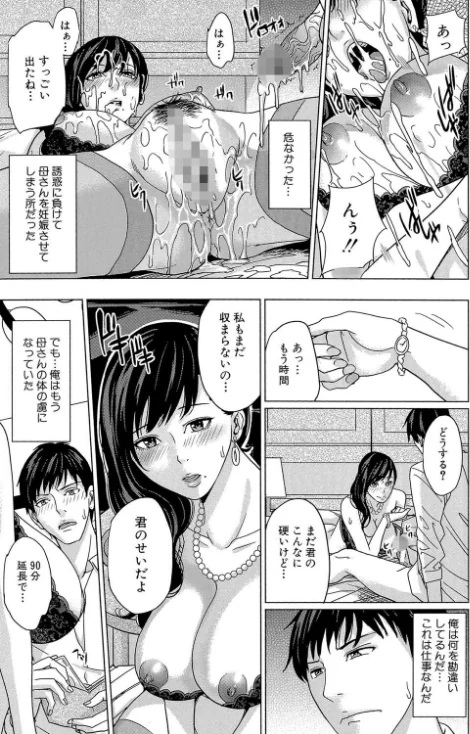 〈エロ漫画〉デリママ 〜淫らな俺の義母さん〜【第1話立ち読み付き】|作者：舞六まいむ MUJIN編集部 試し読みサンプル 23ページ目