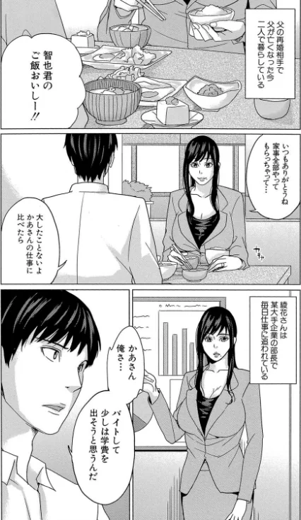 〈エロ漫画〉デリママ 〜淫らな俺の義母さん〜【第1話立ち読み付き】|作者：舞六まいむ MUJIN編集部 試し読みサンプル 5ページ目