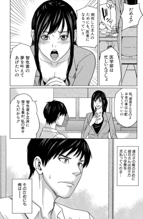 〈エロ漫画〉デリママ 〜淫らな俺の義母さん〜【第1話立ち読み付き】|作者：舞六まいむ MUJIN編集部 試し読みサンプル 6ページ目