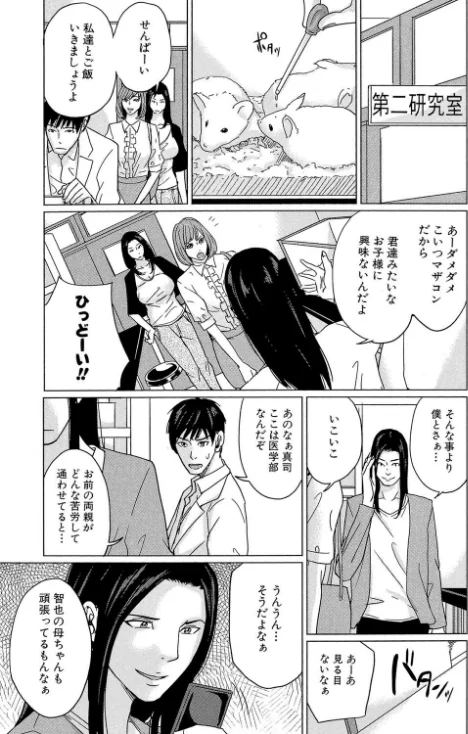 〈エロ漫画〉デリママ 〜淫らな俺の義母さん〜【第1話立ち読み付き】|作者：舞六まいむ MUJIN編集部 試し読みサンプル 7ページ目