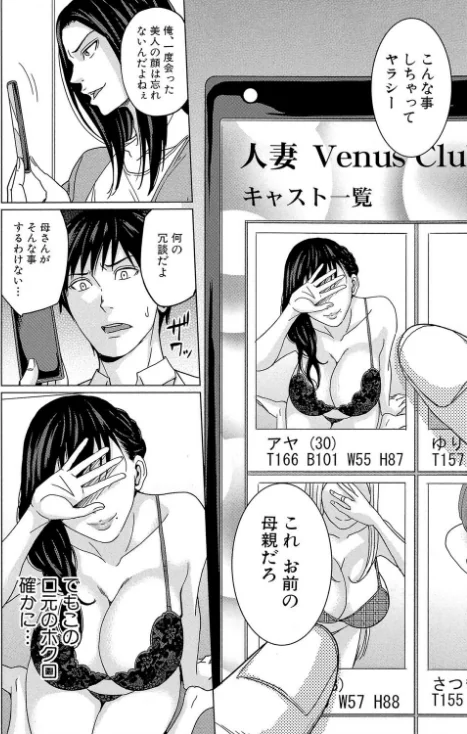 〈エロ漫画〉デリママ 〜淫らな俺の義母さん〜【第1話立ち読み付き】|作者：舞六まいむ MUJIN編集部 試し読みサンプル 8ページ目