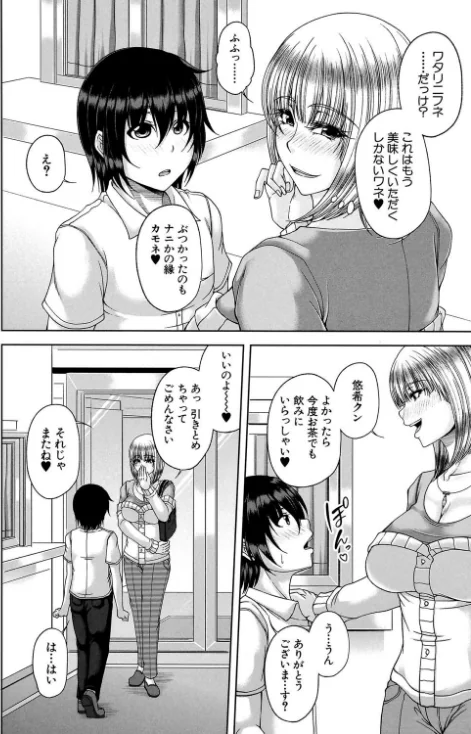 〈エロ漫画〉艶宴彩妻【第1話立ち読み付き】|作者：杜若かなえ MUJIN編集部 試し読みサンプル 8ページ目