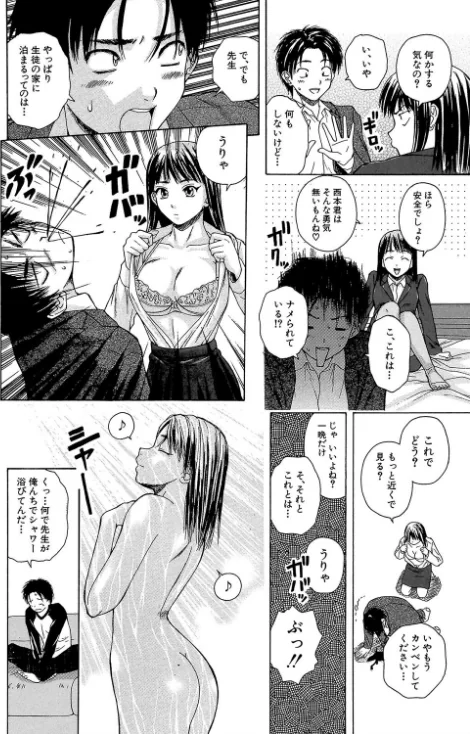 〈エロ漫画〉教師と生徒と【第1話立ち読み付き】|作者:楓牙 MUJIN編集部 試し読みサンプル 12ページ目