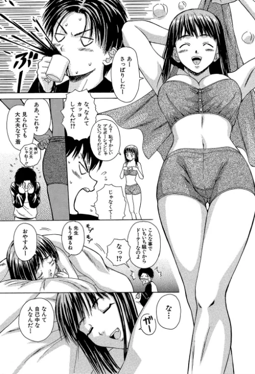 〈エロ漫画〉教師と生徒と【第1話立ち読み付き】|作者:楓牙 MUJIN編集部 試し読みサンプル 13ページ目