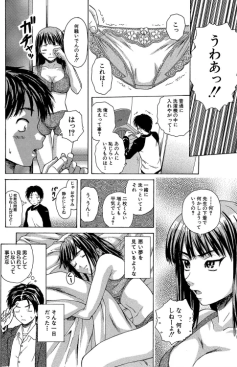 〈エロ漫画〉教師と生徒と【第1話立ち読み付き】|作者:楓牙 MUJIN編集部 試し読みサンプル 14ページ目