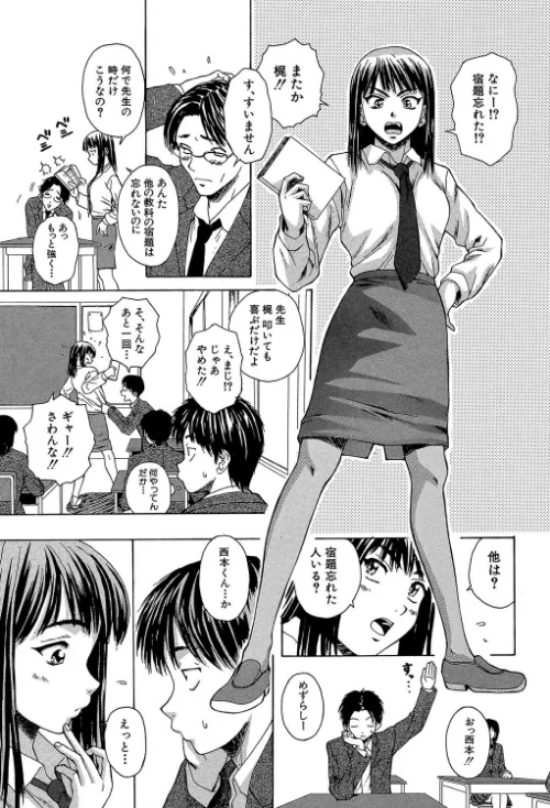 〈エロ漫画〉教師と生徒と【第1話立ち読み付き】|作者:楓牙 MUJIN編集部 試し読みサンプル 15ページ目