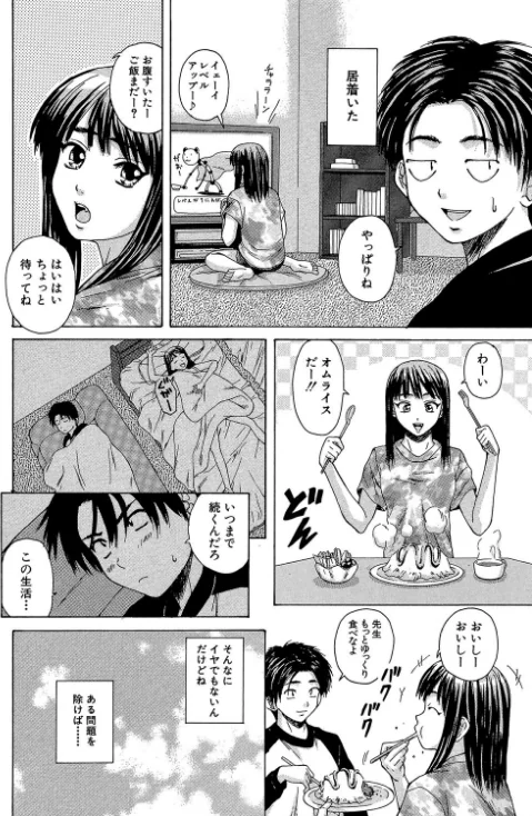 〈エロ漫画〉教師と生徒と【第1話立ち読み付き】|作者:楓牙 MUJIN編集部 試し読みサンプル 18ページ目