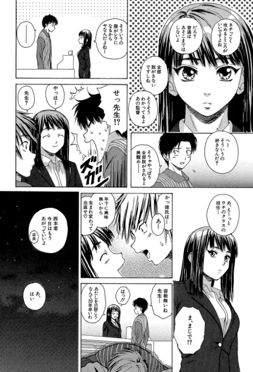 〈エロ漫画〉教師と生徒と【第1話立ち読み付き】|作者:楓牙 MUJIN編集部 試し読みサンプル 8ページ目