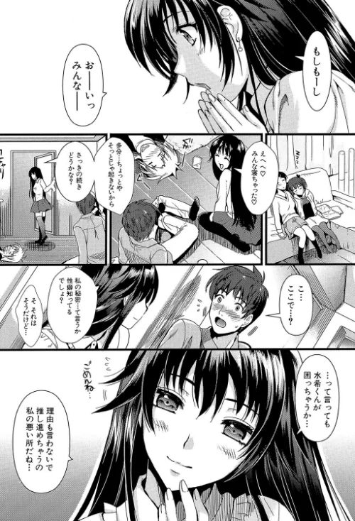 〈エロ漫画〉僕と彼女の主従関係【第1話立ち読み付き】|作者：小島紗 MUJIN編集部 試し読みサンプル 18ページ目