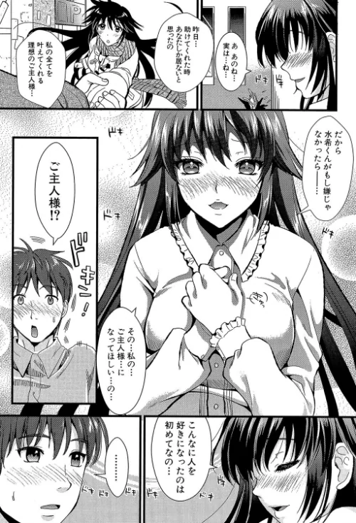 〈エロ漫画〉僕と彼女の主従関係【第1話立ち読み付き】|作者：小島紗 MUJIN編集部 試し読みサンプル 19ページ目