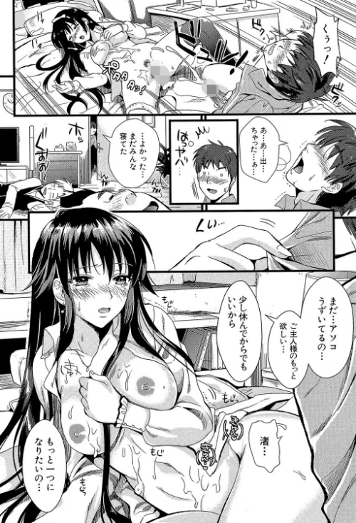 〈エロ漫画〉僕と彼女の主従関係【第1話立ち読み付き】|作者：小島紗 MUJIN編集部 試し読みサンプル 27ページ目
