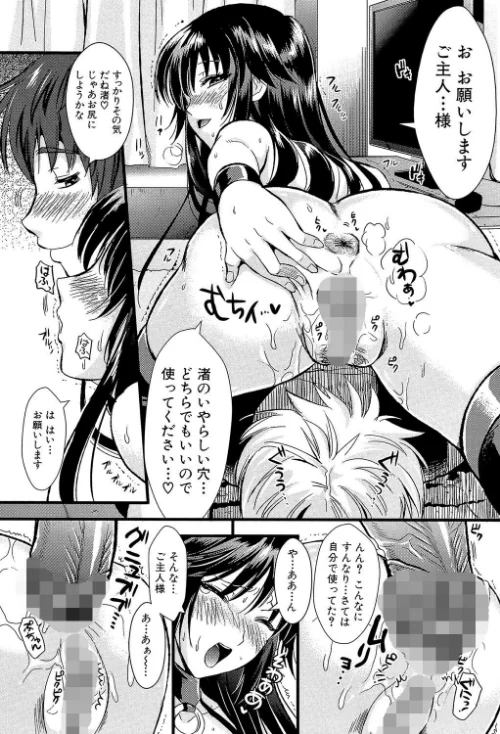 〈エロ漫画〉僕と彼女の主従関係【第1話立ち読み付き】|作者：小島紗 MUJIN編集部 試し読みサンプル 33ページ目