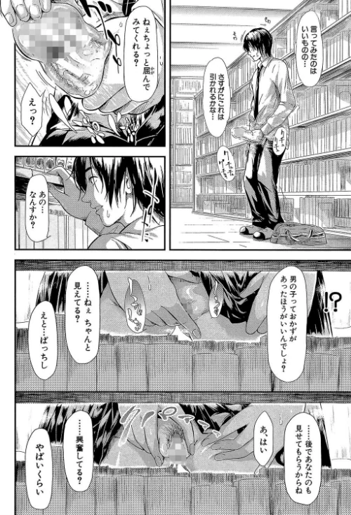〈エロ漫画〉僕はバイブで彼女はオナホ【1話立ち読み付き】|作者：史鬼匠人 MUJIN編集部 試し読みサンプル 18ページ目