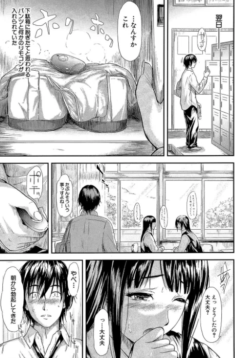 〈エロ漫画〉僕はバイブで彼女はオナホ【1話立ち読み付き】|作者：史鬼匠人 MUJIN編集部 試し読みサンプル 21ページ目