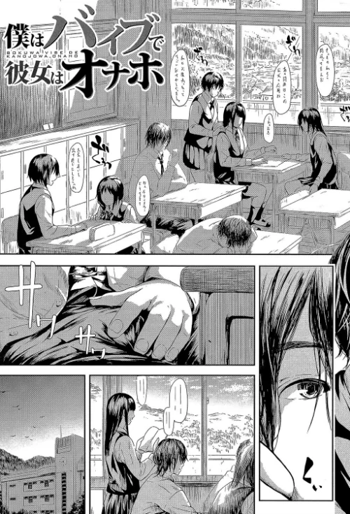 〈エロ漫画〉僕はバイブで彼女はオナホ【1話立ち読み付き】|作者：史鬼匠人 MUJIN編集部 試し読みサンプル 9ページ目
