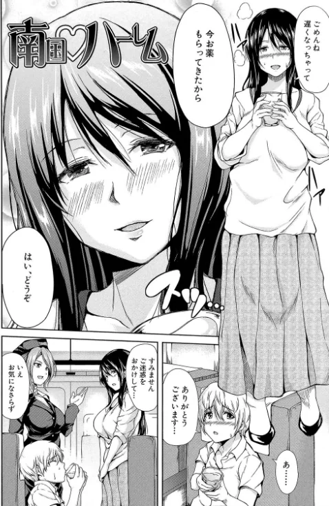 〈エロ漫画〉ボーイ・ミーツ・ハーレム【1話立ち読み付き】|作者：立花オミナ MUJIN編集部 試し読みサンプル 4ページ目