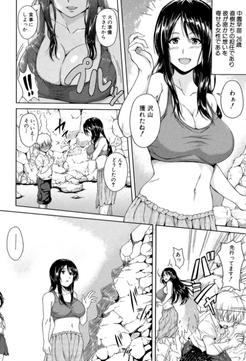 〈エロ漫画〉ボーイ・ミーツ・ハーレム【1話立ち読み付き】|作者：立花オミナ MUJIN編集部 試し読みサンプル 8ページ目