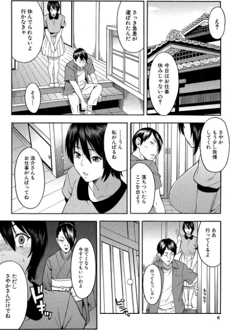 〈エロ漫画〉人妻×寝取られ|作者：ぞんだ MUJIN編集部 試し読みサンプル 6ページ目