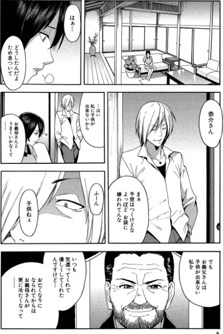 〈エロ漫画〉人妻×寝取られ|作者：ぞんだ MUJIN編集部 試し読みサンプル 8ページ目