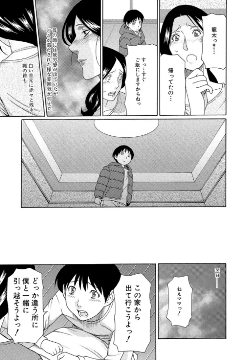 〈エロ漫画〉俺の母親【1話立ち読み付き】|作者：タカスギコウ MUJIN編集部 試し読みサンプル 15ページ目