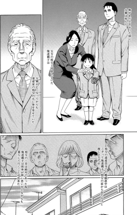 〈エロ漫画〉俺の母親【1話立ち読み付き】|作者：タカスギコウ MUJIN編集部 試し読みサンプル 4ページ目